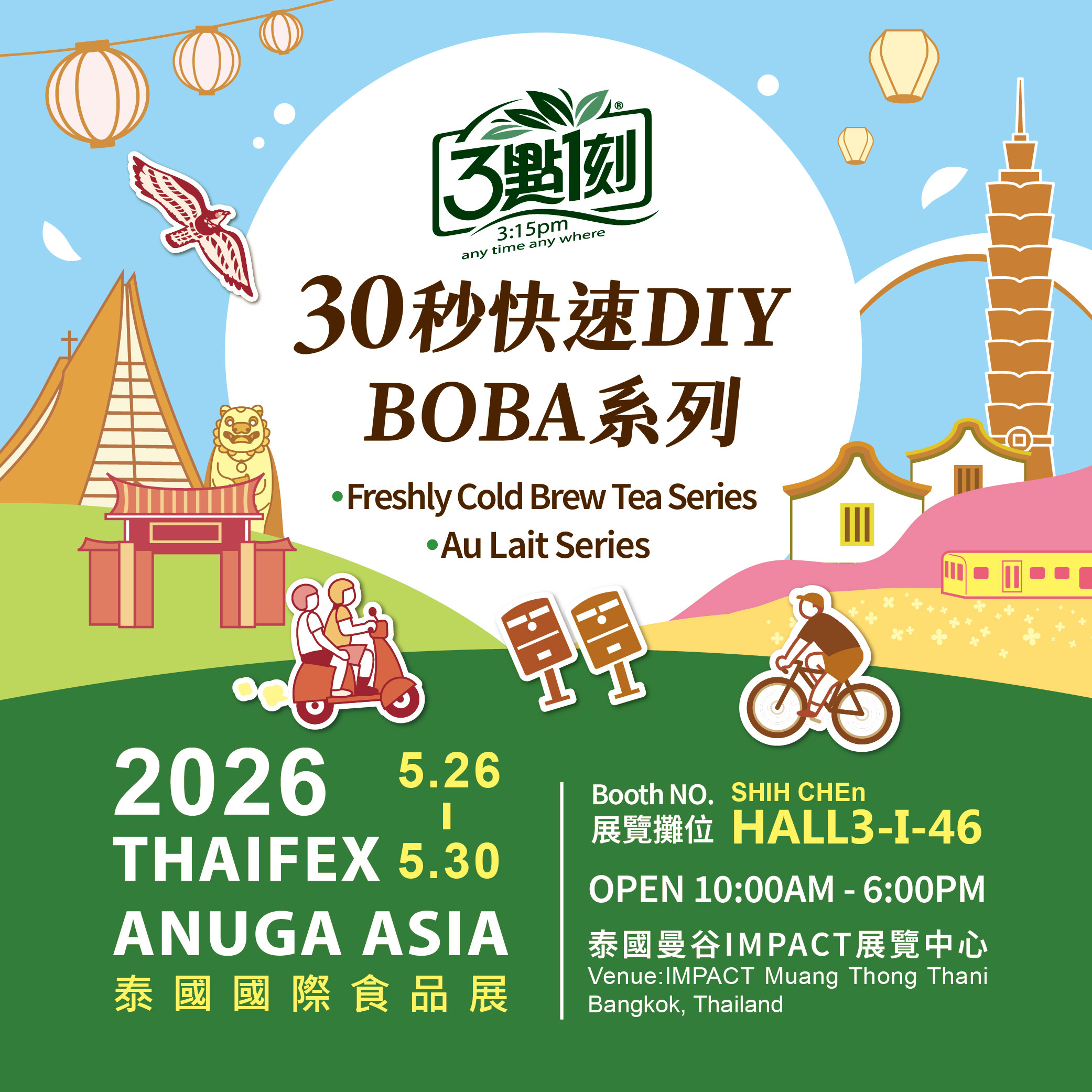 3點1刻 泰國曼谷展覽